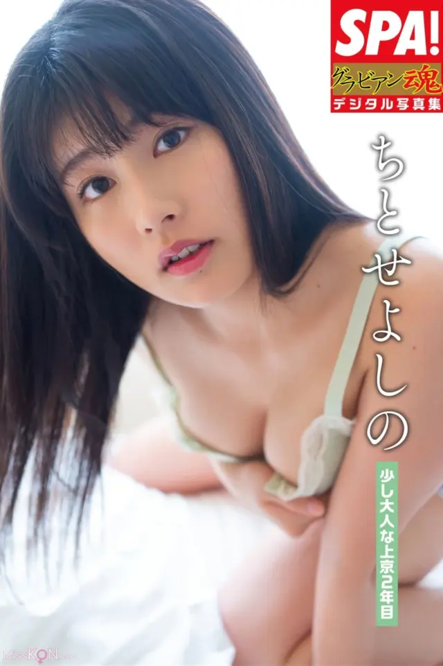 JP Yoshino Chitose ちとせよしの - 少し大人な上京２年目 SPA グラビアン魂デジタル写真集 (37P)