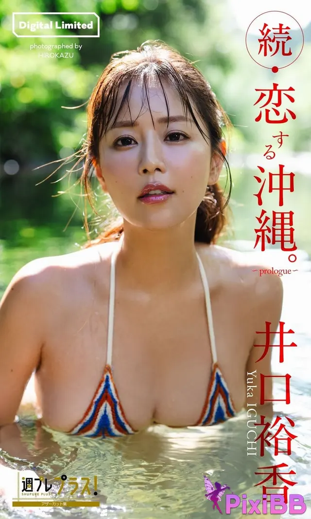 JP Yuka Iguchi 井口裕香 - 週プレ プラス アザーカット集 続-恋する沖縄 prologue 週プレ PHOTO BOOK (43 photos)