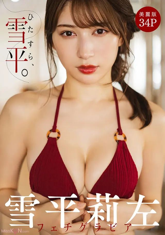 [JP] Risa Yukihira (雪平莉左): [ハレム]フェチグラビア「ひたすら、雪平。」 (35 photos)