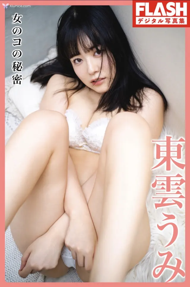 [JP] Shinonome Umi (東雲うみ): FLASHデジタル写真集 Girl’s Secret 女のコの秘密
